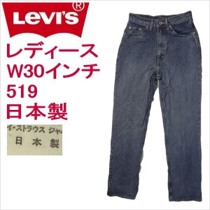 リーバイス 日本製 ジーンズ レディース Levi's W519 W30