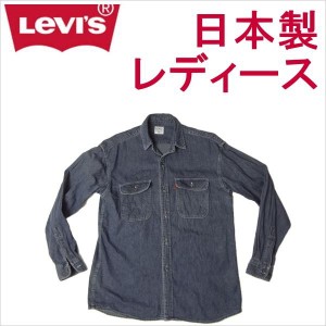 リーバイス levi's レディース ワークシャツ シャンブレー 日本製