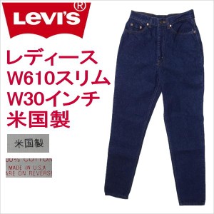 リーバイス スリムジーンズ レディース Levi’s W610 米国製 W30 ハイウェスト MADE IN THE USA