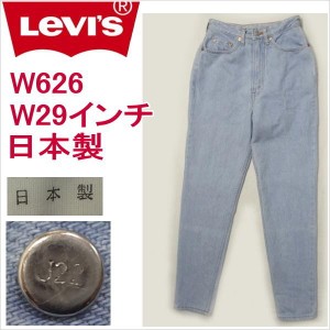 リーバイス ジーンズ レディース スリム Levi's W626 日本製 W27インチ 5号