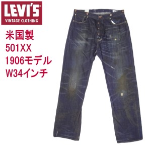 リーバイス 米国製 501XX ビンテージ 復刻 1906モデル W34インチ ダメージジーンズ LEVI’S MADE IN THE USA