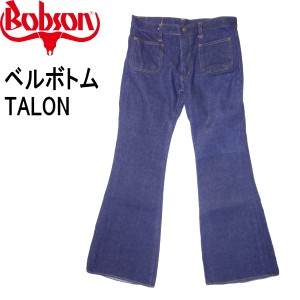 ボブソン BOBSON ジーンズ フレアー ベルボトム ラッパ ブーツカット ブルー TALON社製ジッパー