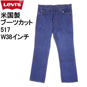 リーバイス ジーンズ 20517 米国製 ブーツカット Levi’s W38インチ MADE IN THE USA 廃番モデル アメリカ製 USA製