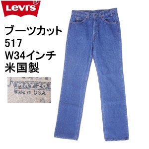 リーバイス 517 米国製 ブーツカット W34インチ Levi’s MADE IN THE USA ジーンズ 廃番モデル