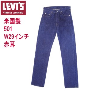 リーバイス ジーンズ ビンテージ 501 米国製 LEVI’S 赤耳 W29インチ メンズ カジュアル MADE IN THE USA