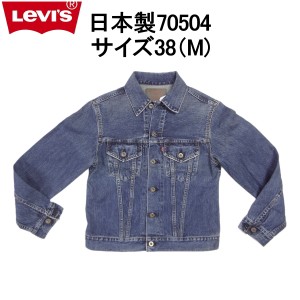 リーバイス ジージャン Ｇジャン Levi’s デニムジャケット メンズ トラッカー 日本製 カジュアル 廃番モデル