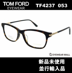 TOM FORD トムフォード TF4237 053 メガネフレーム【新品未使用】送料無料 FT4237