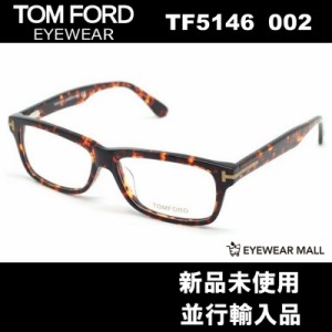 TOM FORD トムフォード TF5146 002 メガネフレーム【新品未使用】