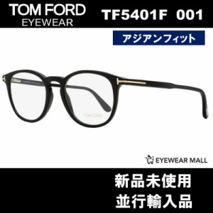 TOM FORD トムフォード TF5401-F 001 メガネフレーム アジアンフィット【新品未使用】送料無料 FT5401 アイウェア