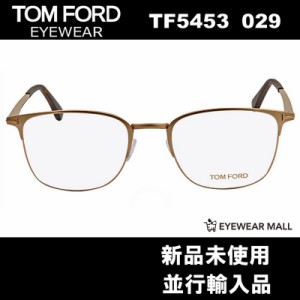 TOM FORD トムフォード TF5453 029 メガネフレーム【新品未使用】送料無料 FT5453