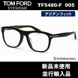 TOM FORD トムフォード TF5480-F 005 メガネフレーム アジアンフィット【新品未使用】