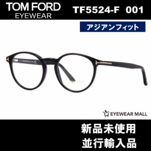 TOM FORD トムフォード TF5524-F 001 メガネフレーム アジアンフィット【新品未使用】