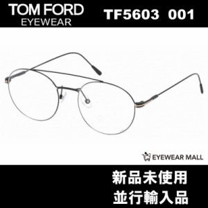 TOM FORD トムフォード TF5603 001 メガネフレーム 【新品未使用】送料無料 FT5603