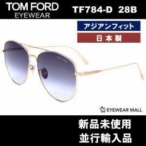 TOM FORD トムフォード FT0784-D 28B サングラス MILA【新品未使用】送料無料 MADE IN JAPAN 日本製