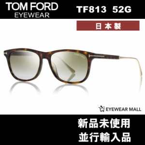 TOM FORD トムフォード FT0813 52G サングラス Caleb【新品未使用】送料無料 TF813 MADE IN JAPAN 日本製