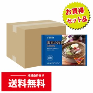 BOX販売　GOSEI　宋家冷麺セット　460g　1人前ｘ24個：冷麺の麺(黒麺)160gｘ1個、冷麺スープ300gｘ1個入り（1001）韓国食品/韓国冷麺/冷