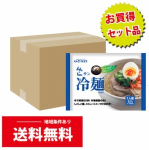 BOX販売　GOSEI　サン冷麺セット　430g　1人前ｘ12個：冷麺の麺160gｘ1個、冷麺スープ270gｘ1個入り（1021）送料無料/韓国食品/韓国冷麺/