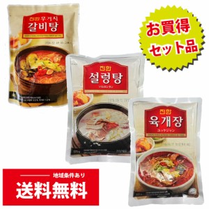 韓国レトルト食品　3種セット：ウゴジカルビスープ　600gｘ1個、ユッケジャン　600gｘ1個、ソルロンタン　570gｘ1個（1877、1860、1888）