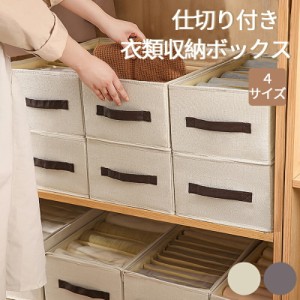 《♪先着50名♪全品10％off》仕切り付き 収納ボックス ふた無し 折りたたみ 4サイズ コンパクト 収納 すっきり 衣類 大容量 布 取っ手付