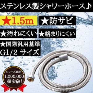 シャワーホース 交換 TOTO KVK INAX LIXIL MYM 1.5m kakudai 洗面台 sanei セット 方法 延長 サイズ 2m ステンレス G1/2 汎用 カクダイ