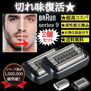 ブラウン 替刃 シリーズ9 男性 メンズ ブラウン替刃 90B 92B 92S 92B 互換品 替え刃 シェーバー 交換ヘッド 一体型 カセット BRAUN 電動 