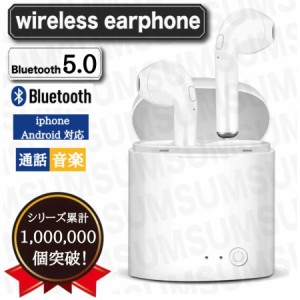 ワイヤレスイヤホン Bluetooth 5.0 android対応 pro tws i7 ノイズキャンセリング ステレオ ブルートゥース インナーイヤー 型 最新版 ip