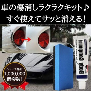 車 コンパウンド キズ消し 傷消し きず 修理 傷隠し クリーム シルバー 樹脂 黒 深い ドイツ製 自分で 研磨剤 汚れ サビ取り キズ補修 ス