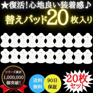 オムロン 低周波治療器 替え パッド パット 10セット 20枚入り 交換パッド 互換品 エレパルス ロングライフパッド