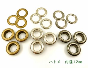 「ハ12」 40個入　ハトメ　鳩目　穴径１２mm丸潰しハトメ　厚材質　高品質メッキ加工　鉄製　ハトメ 12mm　はとめ　ハトメリング 金具　