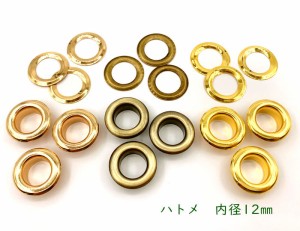 「ハ12」 40個入　ハトメ　鳩目　穴径１２mm　丸潰しハトメ　厚材質　高品質メッキ加工　鉄製　ハトメ 12mm　はとめ　ハトメリング 金具