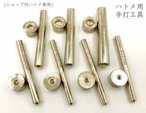 クラフト工具　ハトメ打ち具　打ち棒と打ち台セット　穴径3、4、5、6、8、10、12mm　鉄製　ショップ内ハトメリング金具用 ハトメ工具　丸