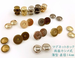 「両14薄」 １０組入　マグネットホック　両面カシメ式　薄型　直径14mm　マグネットボタン　定番　レザークラフト　バッグ留め具　模様