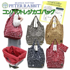 コンパクトレジカゴバッグ(R) 0628 [PETER RABBIT(TM) ピーターラビット(TM)] 折りたたみ 軽量 エコ レジかごサイズ 買い物 うさぎ 