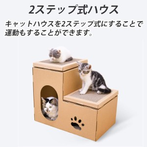 階段 ダンボール  猫用爪とぎ 猫ハウス ステップ キャットハウス キャットタワー ダンボールハウス 爪とぎ ベッド 猫箱 猫ベッド 猫爪と