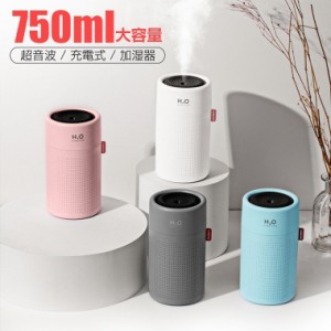 加湿器 超音波 750ml大容量 USB 加湿器 卓上 ミニ加湿器 ペットボトル ミストボックス 静音 28時間連続稼働 携帯式加湿器 車載 マイクロ