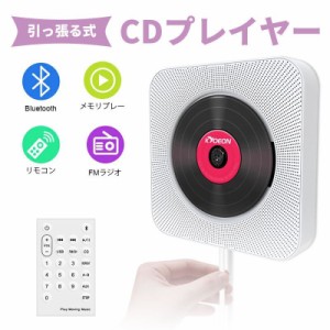 CDプレーヤー 卓上＆壁掛け式 FMラジオ ポータブル 小型 Bluetooth/FM/USB/AUX対応 1台多役 壁掛け コンパクト リモコン付き 置き掛け兼