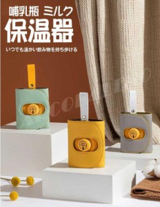 哺乳瓶 ドリンククーラー 哺乳瓶ポーチ 保温保冷 哺乳瓶ホルダー USB ミルク保温器 保温バッグ 最新版 車載用品 カー用品 収納　 バッグ