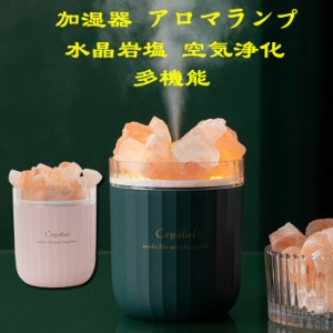 20％OFFクーポン+10倍ポイント6/3-6/10期間限定加湿器 卓上加湿器 車載加湿器 静音 除菌 アロマランプ 水晶岩塩加湿器 岩塩ランプ 内蔵式