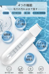 超音波 美顔器 ウォーターピーラー防水 超音波振動 EMS微電流 イオン導入 イオン導出 毛穴清潔 黒ずみ 角質 汚れ除去 むくみ等を改善