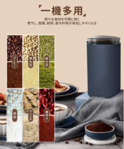 電動コーヒーミル コーヒーグラインダー ミルミキサー 粉末 コーヒー豆 ひき機 水洗い可能 豆挽き/緑茶/山椒/お米/調味料/穀物を挽く 一