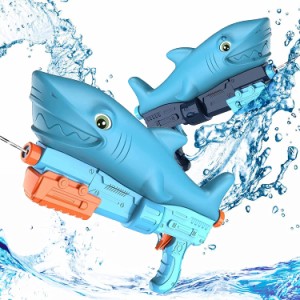 【2021進化版】水鉄砲 800cc大容量*【2本セット】 ウォーターガン 可愛いサメデザイン 飛び距離7-8m 水てっぽう 水撃ショット 軽量 子供