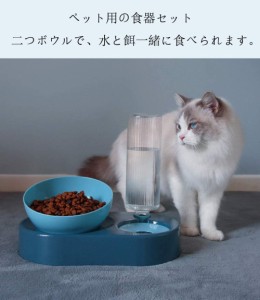 ペットボウル 猫食器 ペット給水器 スタンドセット フードボウル ウォーターボトル 給餌器 ペット用 自動給水 食べやすい 餌やり器 猫ボ