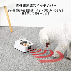 ペットの自動給餌器 LEDディスプレイ 正確に重さの食品を量ります 水洗いできます 透明トップカバー 赤外線センサー 犬猫通用