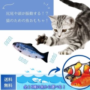 猫おもちゃ　魚　自動　電動　噛むおもちゃ　動く魚　　電動魚　遊び道具　人気　ハマる　喜ぶ　USB充電式　　猫のおもちゃ またたび