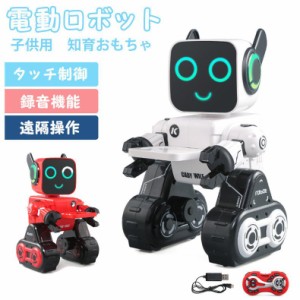 送料無料 電動ロボット おもちゃ 子供用 リモコン スマート 多機能 電動おもちゃ 充電式 知育おもちゃ 英語会話 音楽演奏 録音機能 輸送