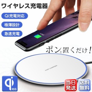 充電器 ワイヤレス充電器 ケーブル 急速 Qi iPhone アンドロイド Airpods Pro Galaxy HuaWei 母の日 おくだけ充電 薄型 Qi認証 スマート