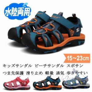 キッズサンダル ビーチサンダル スポーツサンダル 男の子 女の子 キッズシューズ つま先保護 キャンプ アウトドア 柔らかい 滑り止め 軽