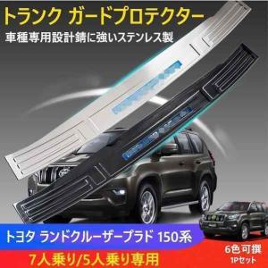 プラド150後期ラゲッジプロテクター