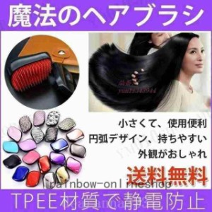 魔法のヘアブラシタングルティーザーコンパクトスタイラー髪がサラサラになるブラシソフト＆ダメージやわらかいくし