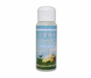 大草原のはみがきこ(ペパーミントオーガニック)(50g(約100回分))★無添加★安心安全、食べられる歯磨き粉♪マウスウォッシュでスッキリ☆